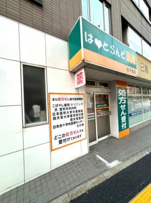 はーとらんど薬局北千住店の画像