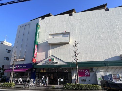 マルエツ 中原店の画像