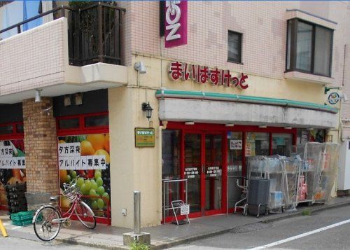 まいばすけっと 丸子通2丁目店の画像