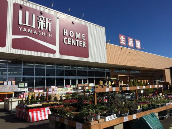 山新 友部店の画像