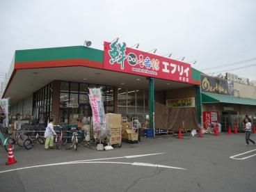 業務スーパー エブリイ福山本庄店の画像