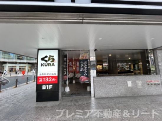 無添 くら寿司 池袋駅西口店の画像
