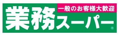 業務用食品スーパー アミカ 中村井深店の画像