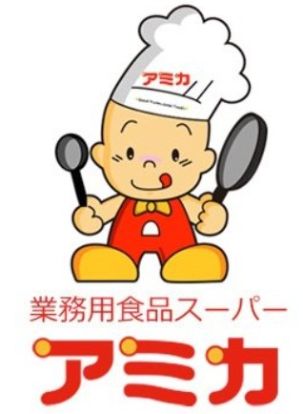 業務用食品スーパー アミカ 中村井深店の画像