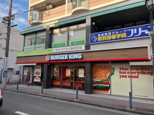 バーガーキング大倉山駅前店の画像