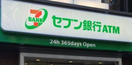 セブン銀行 サミット 巣鴨店 共同出張所の画像