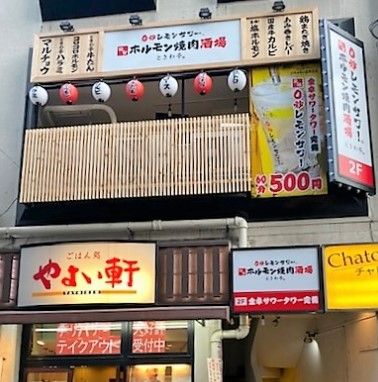 ときわ亭巣鴨店の画像