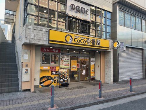 カレーハウスCoCo壱番屋東急大倉山駅東口店の画像