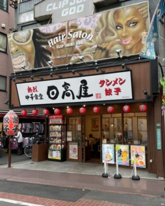 日高屋 巣鴨地蔵通店の画像