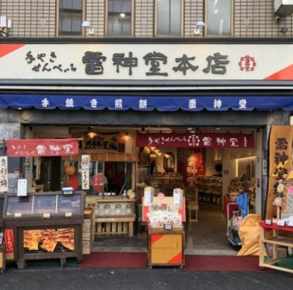 雷神堂 巣鴨本店の画像