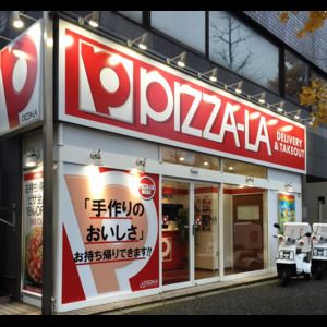 ピザーラ名古屋中央店の画像