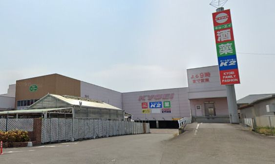 キョーエイ北島店の画像