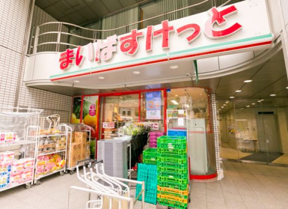 まいばすけっと 四谷4丁目店の画像