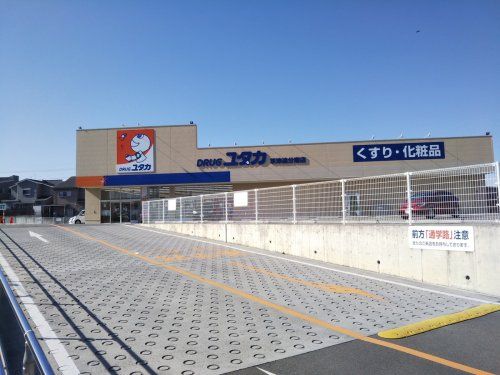 ドラッグユタカ草津追分南店の画像