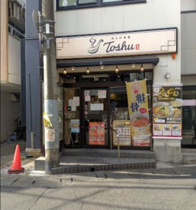 れんげ食堂 Toshu 二子新地店の画像