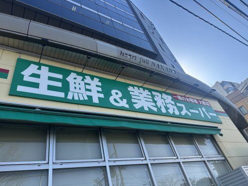 業務スーパー石黒 東中野店の画像