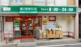 まいばすけっと 中野本町4丁目店の画像