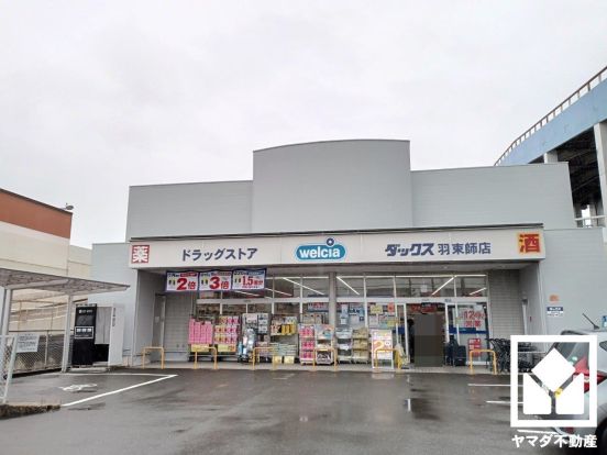 ダックス 伏見羽束師店の画像