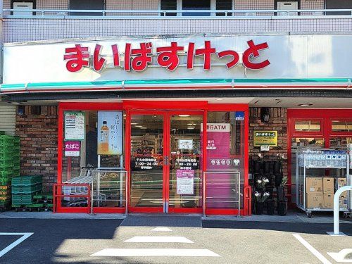 まいばすけっと 千丸台団地前店の画像