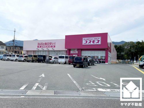 ドラッグストアコスモス 木の岡店の画像