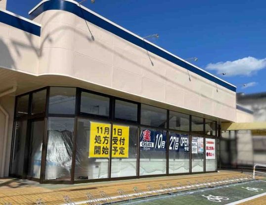 クリエイトSD(エス・ディー) 葛飾西水元店の画像