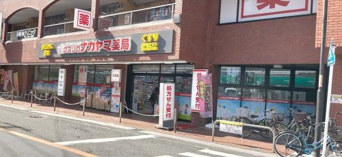 クスリのナカヤマ薬局 久地駅前店の画像