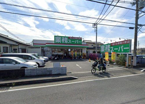 業務スーパー 海老名中央店の画像