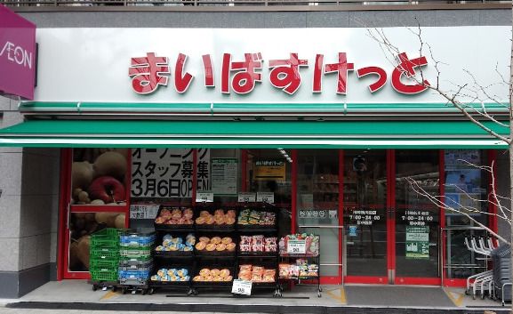 まいばすけっと　川崎新川通店の画像