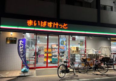 まいばすけっと 穴守稲荷店の画像