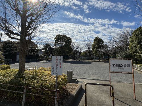 栄町第２公園の画像