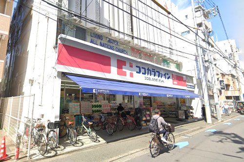 ココカラファイン 南幸町店の画像