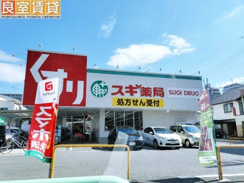 スギ薬局 金山北店の画像