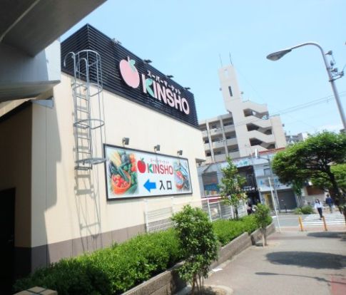 スーパーマーケットKINSHO(近商) 玉造店の画像