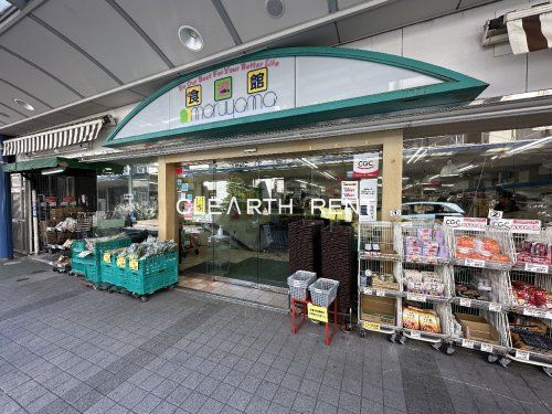 食選館マルヤマ 藤棚店の画像