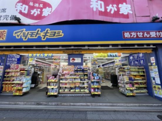 マツモトキヨシ 岩本町駅前店の画像