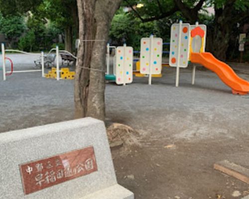 中野区立早稲田通り公園の画像