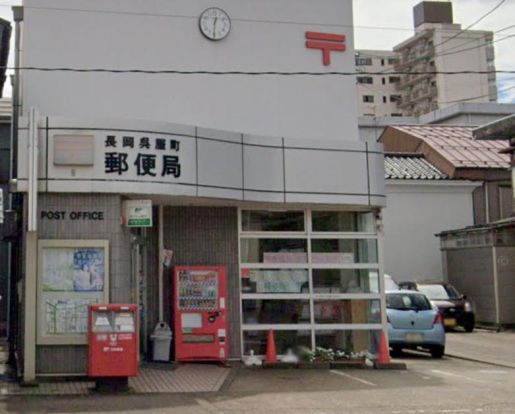 長岡呉服町郵便局の画像