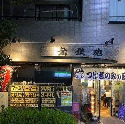 無鉄砲東京中野店の画像