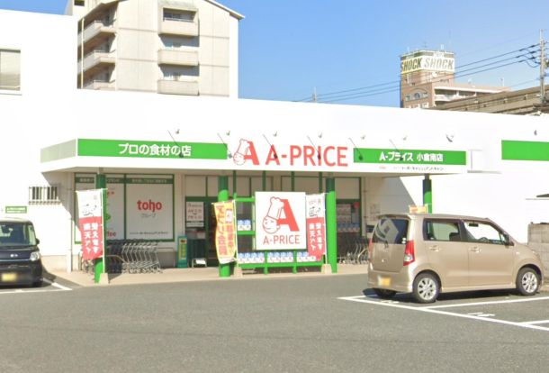 A-プライス 小倉南店の画像