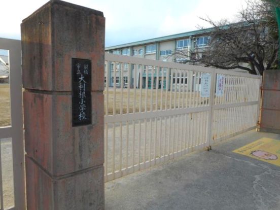 前橋市立大利根小学校	の画像