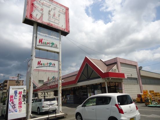 ハートピア　川口店の画像