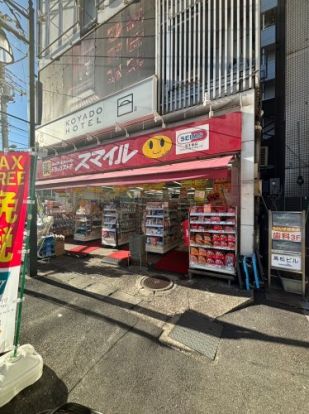 ドラッグストアスマイル鶯谷店の画像