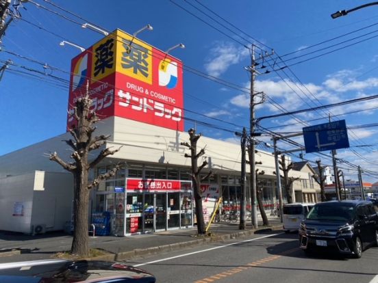 サンドラッグ東橋本店の画像