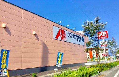 クスリのアオキ天川大島店	の画像