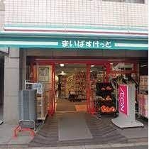 まいばすけっと 東麻布2丁目店の画像