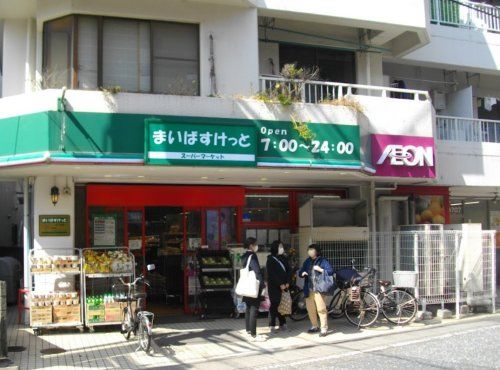 まいばすけっと 二子1丁目店の画像