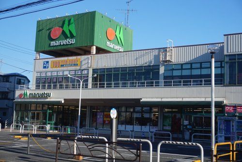 マルエツ 東新小岩店の画像