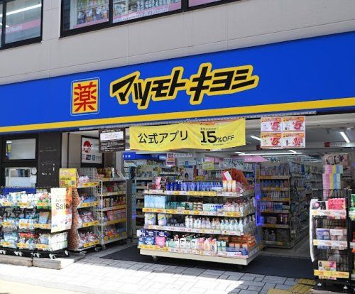 マツモトキヨシ 都立家政店の画像