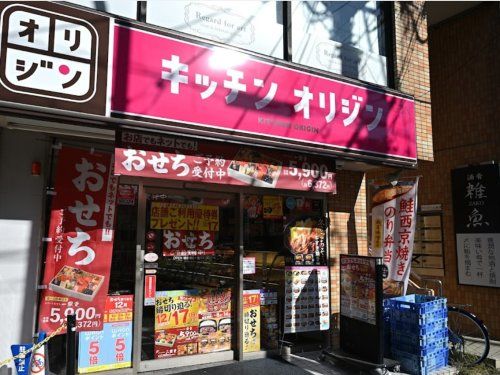 キッチンオリジン 高津店の画像