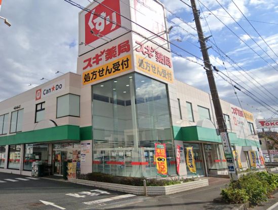 スギ薬局 平塚西店の画像